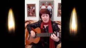 Елена Басова «Вечный огонь» Е. Басова