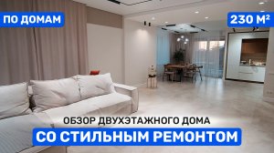 РУМТУР. Обзор дизайнерского ремонта. Впечатления от переезда в дом.