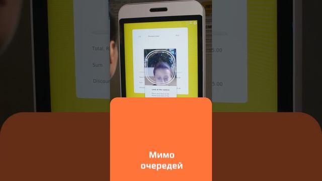 Касса самообслуживания Selfie2Pay - Оплата с автоучетом скидки одним взглядом. Без смартфона и карт