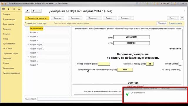 1С-Отчетность. Отправка отчетности в ФНС из 1С:Бухгалтерия 3.0 смотреть онлайн