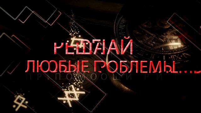 Школа Рун "ВХОД". Приглашаем на обучение смотреть онлайн