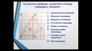 Урок по теме "Пирамида" 5 класс