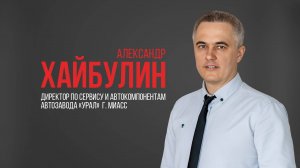 Про USIB. Александр Хайбулин.