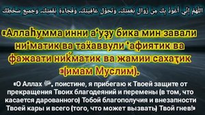 Дуа которую читал Пророк Мухаммад "Саллаллаху алейхи ва саллам"