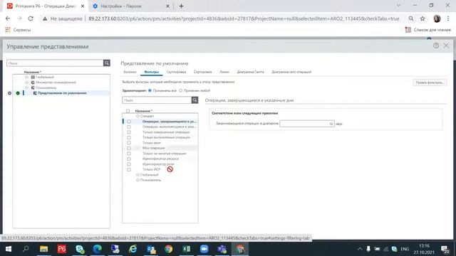 Oracle Primavera P6 Web. Часть 1. Основы навигации