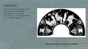 Образование в Древней Греции (рус.) История древнего мира