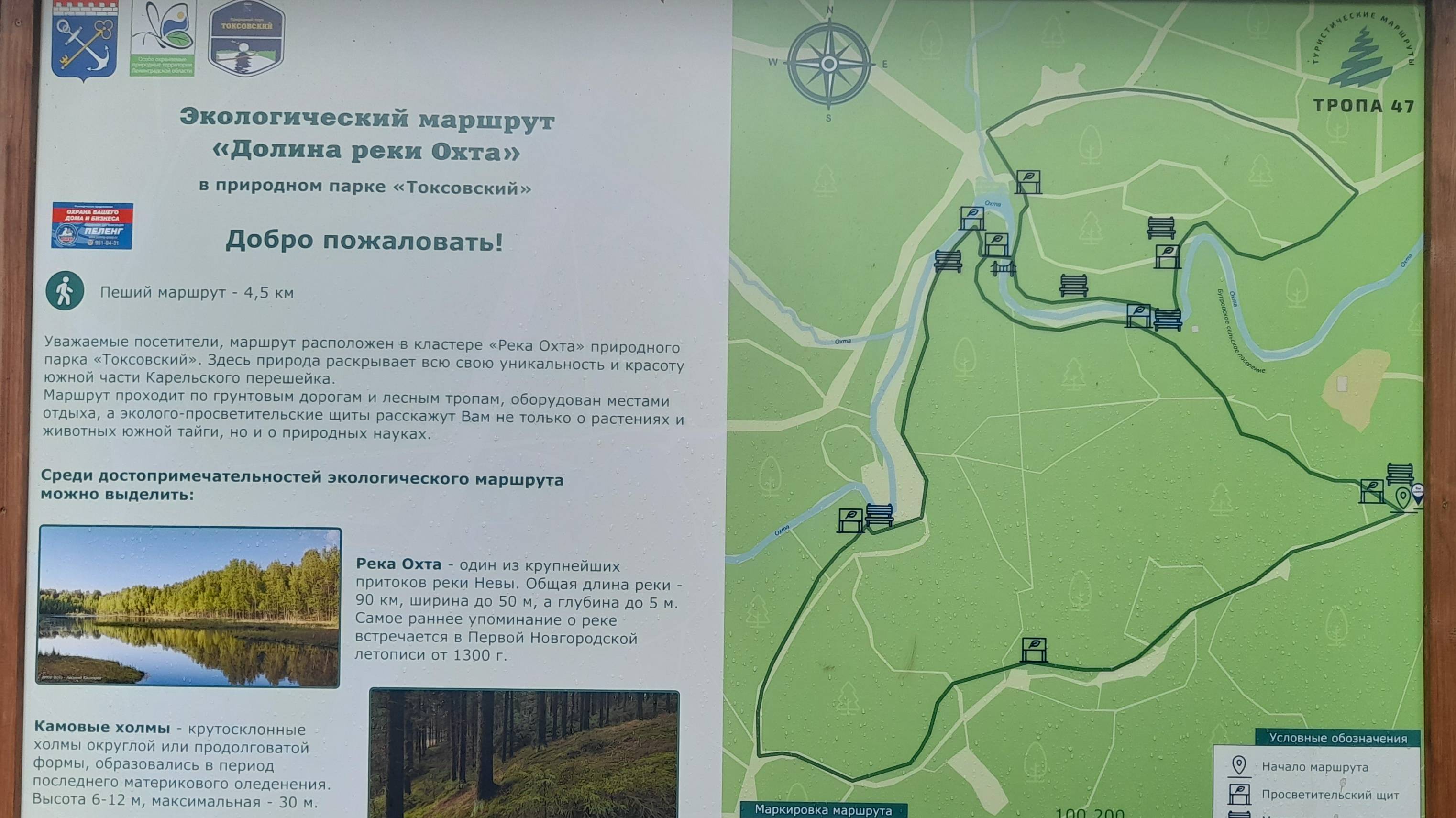 Экотропа Ленинградской области. Долина реки Охта