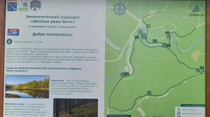 Экотропа Ленинградской области. Долина реки Охта