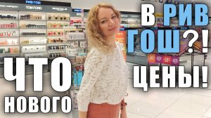 ЧТО НОВОГО В ИЛЬ ДЕ БОТЭ! ЦЕНЫ! ЧТО ЗАХОТЕЛА КУПИТЬ! ТЦ МОСКВЫ, АТРИУМ!