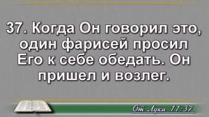 Чтение Библии на 29 Сентября: Псалом 90, Евангелие от Луки 11, 2 Книга Паралипоменон 36