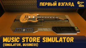 Открыл свой музыкальный магазинчик ► Music Store Simulator ► Первый взгляд