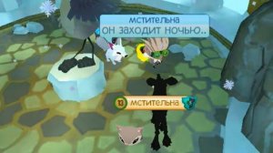 Страшилка Animal jam