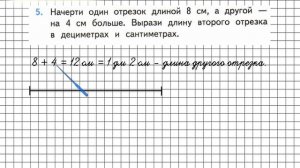 Страница 5 Задание 5 – Математика 3 класс (Моро) Часть 2