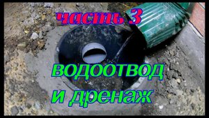 Площадка под автомобиль своими руками.  Часть 3.  Водоотвод и его дренаж.