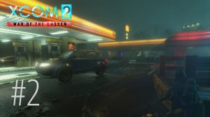 XCOM 2: War of Chosen | Стрим #2 | Зловредные сектоиды