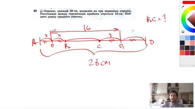 №40. Отрезок, равный 28 см, разделен на три неравных отрезка. Расстояние между