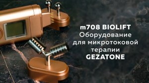 Обзор на аппарат для микротоковой терапии m708 Biolift от Gezatone