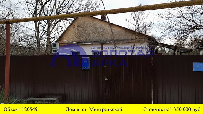 Мингрельская Станица Краснодарского Края Купить Дом