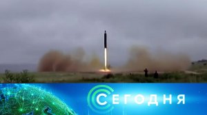 «Сегодня»: 28 сентября 2021 года. 08:00 | Выпуск новостей | Новости НТВ