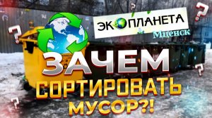 Сортировка и сбор вторсырья во Мценске