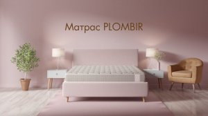 Линейка DESSERT - матрас PLOMBIR