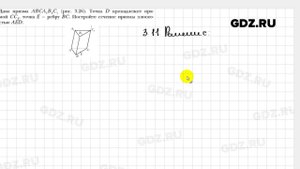 № 3.11 - Геометрия 10 класс Мерзляк