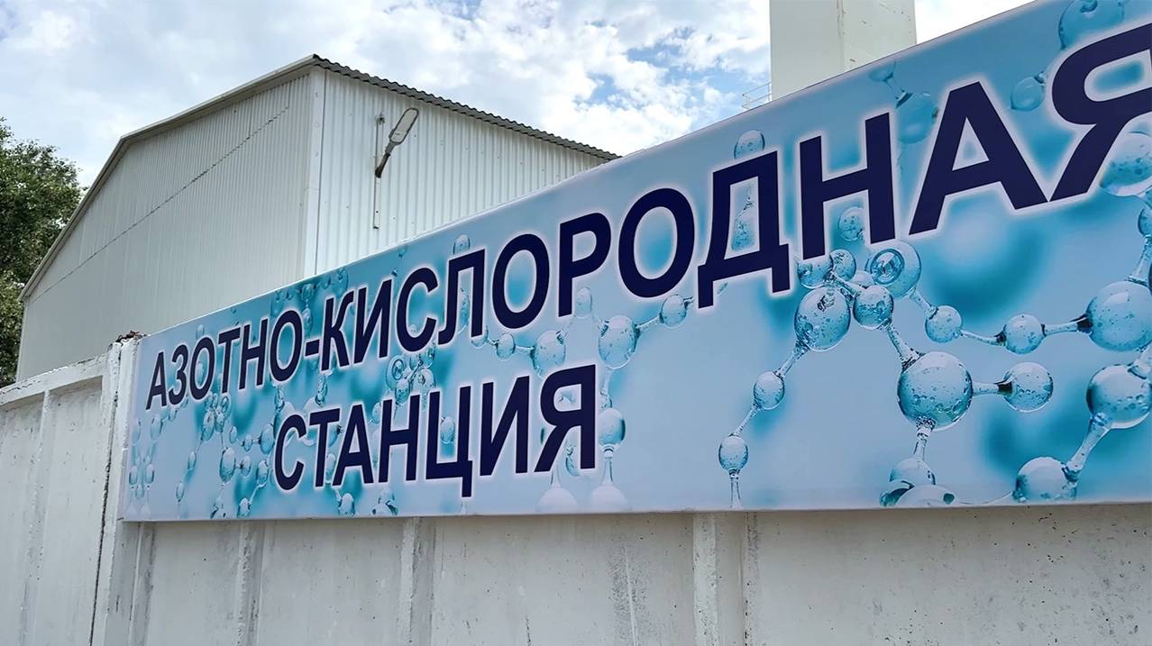 11 июля АО "Концерн КЭМЗ" запустили кислородную станцию.