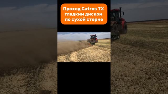 Проход Catros ТХ гладким диском по сухой стене #amazone #catros #k7 #tillage