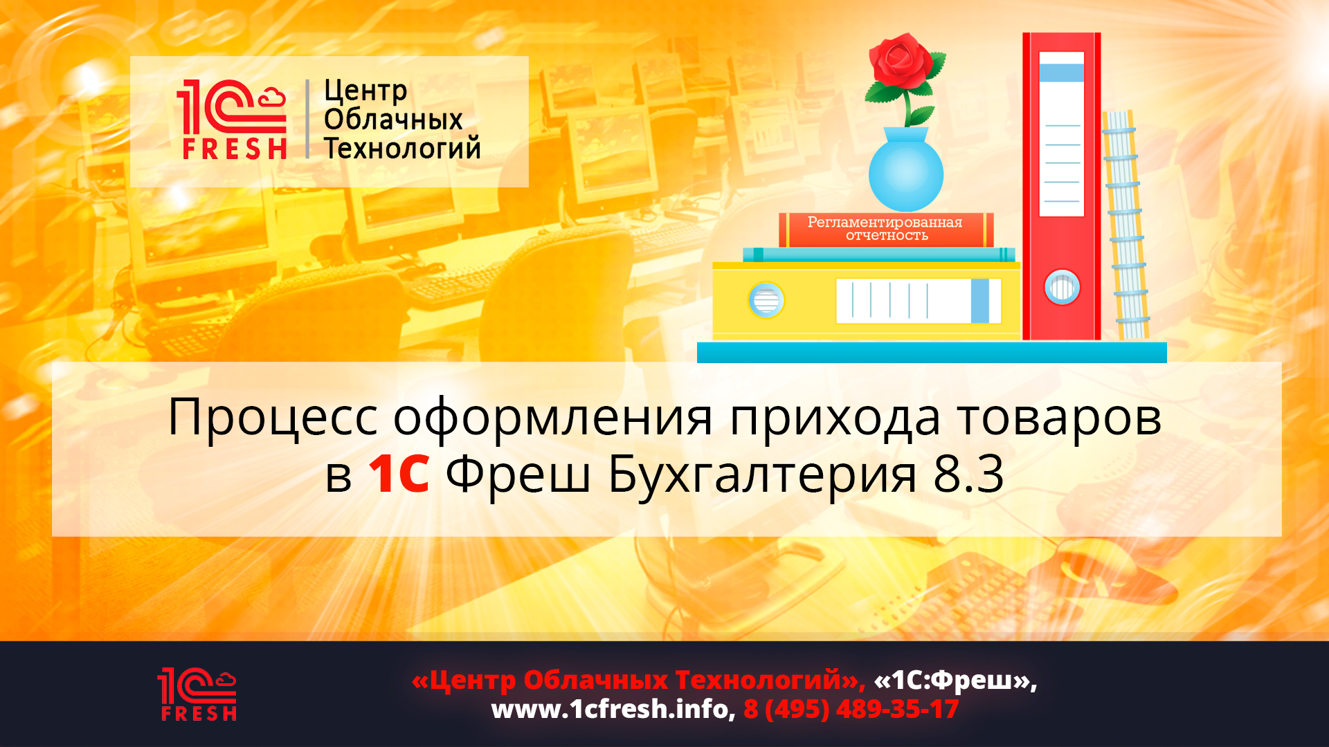 ?  Оформление прихода товаров от стороннего поставщика на склад нашей организации