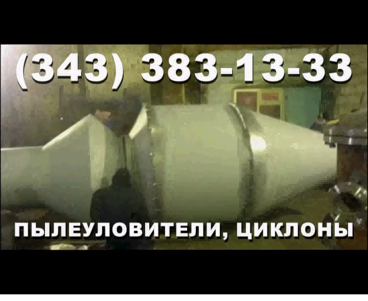 Пылеуловитель ЦП-2, циклон ОТИ по ценам производителя