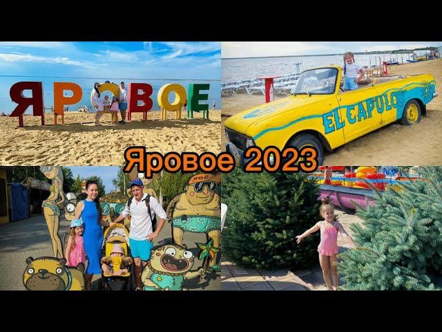 Яровое 2023. Аквапарк Лава, озеро Бурсоль, Малибу, Ярбат.
