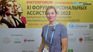 Отзывы участников Форума Персональных Ассистентов. Руководитель секретариата