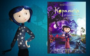 Коралина в стране кошмаров 3D. Официальный трейлер