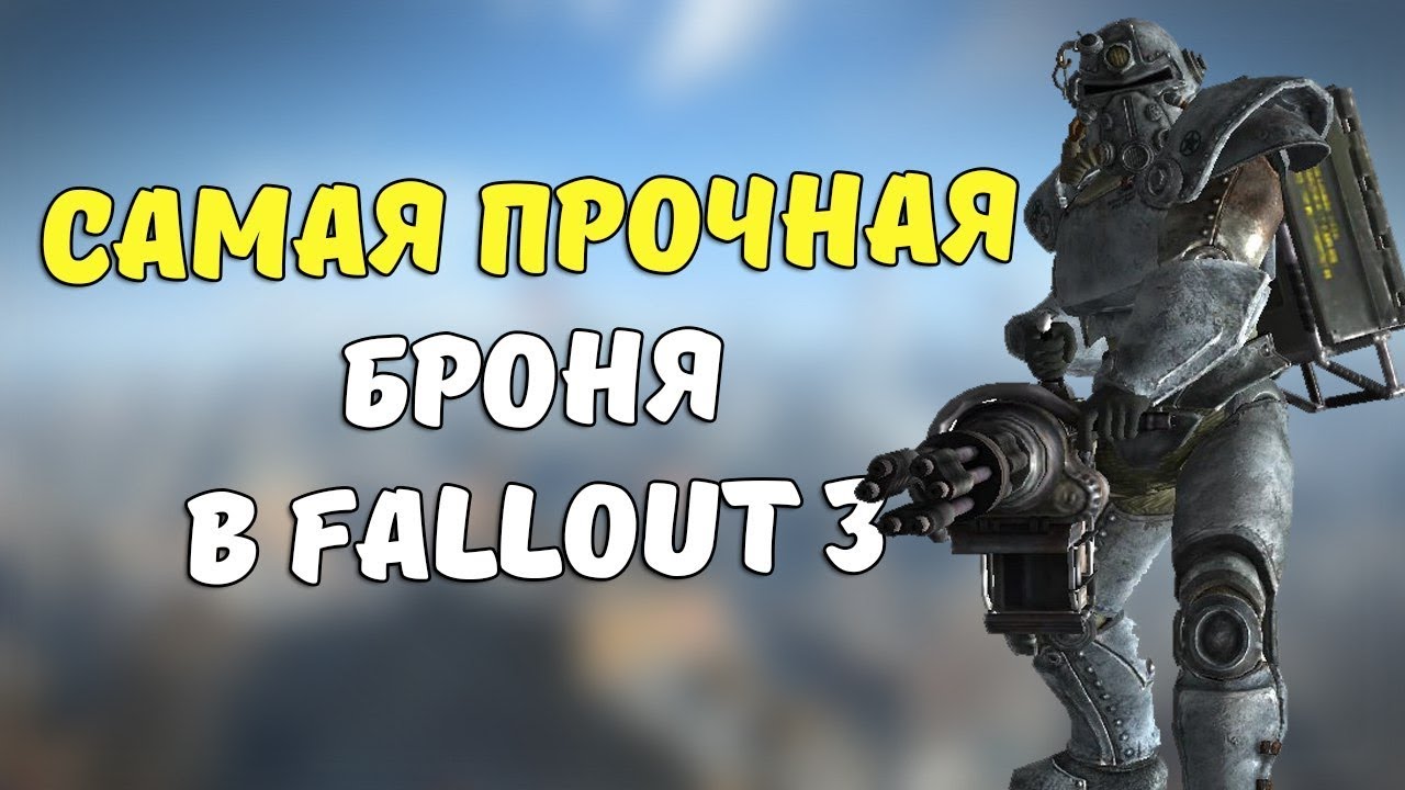 Контрольный выстрел fallout 3. Fallout 3 контрольный выстрел.