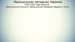 Банкноты Французской Западной Африки 3 (1955-1957). Живописные банкноты // Коллекция банкнот