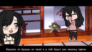 ?|meme|Я поцеловала девушку,и мне понравилось…?|гача лайф|не оригинал|?