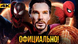 Доктор Стрендж в Человеке-Пауке 3 - разбор анонса Marvel.