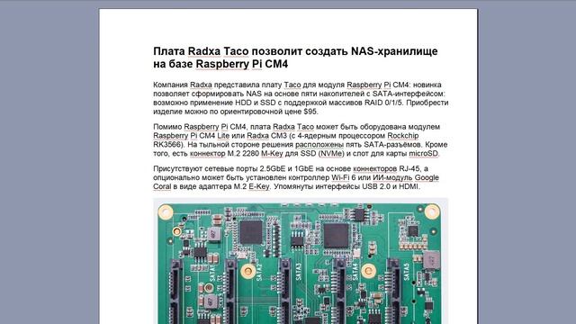 Плата Radxa Taco позволит создать NAS-хранилище на базе Raspberry Pi CM4 смотреть онлайн