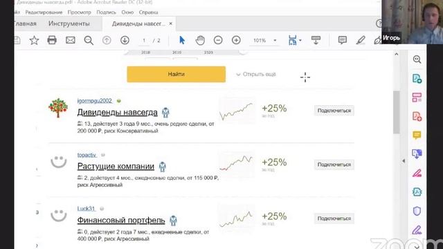 Питч будущих трейдеров: Стратегия "Дивиденды навсегда"