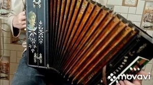 Любительская гармонь, Си бемоль мажор.