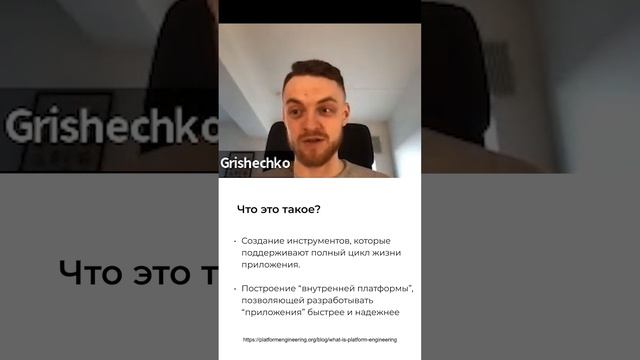 Что такое Platform engineering, для чего это нужно и почему начинает набирать популярность?