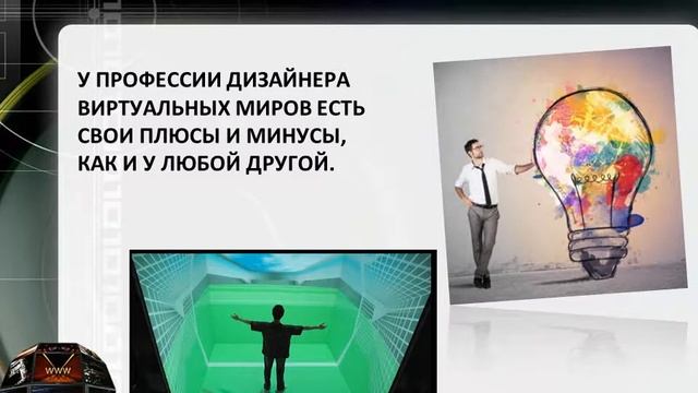 Профессии будущего дизайнер VR смотреть онлайн