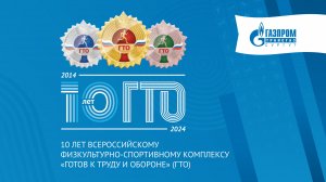 "Газпром трансгаз Сургут"  присоединился к юбилейному флешмобу в честь 10-летия ВФСК ГТО России