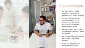 5 ГЛАВНЫХ СОВЕТОВ начинающему косметологу