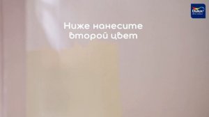 Цветовой градиент на стене в цветах Dulux 2024 года