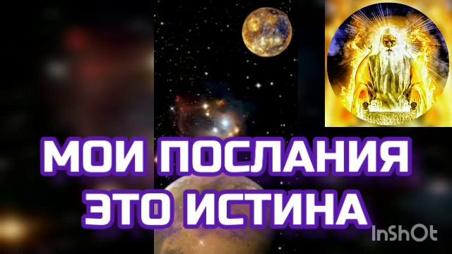 121 - 27.02.23  БОГ, ОТЕЦ АБСОЛЮТ ? ПОСЛАНИЕ:   МОИ ПОСЛАНИЯ ЭТО ИСТИНА. Отец Абсолют через Гузалию.