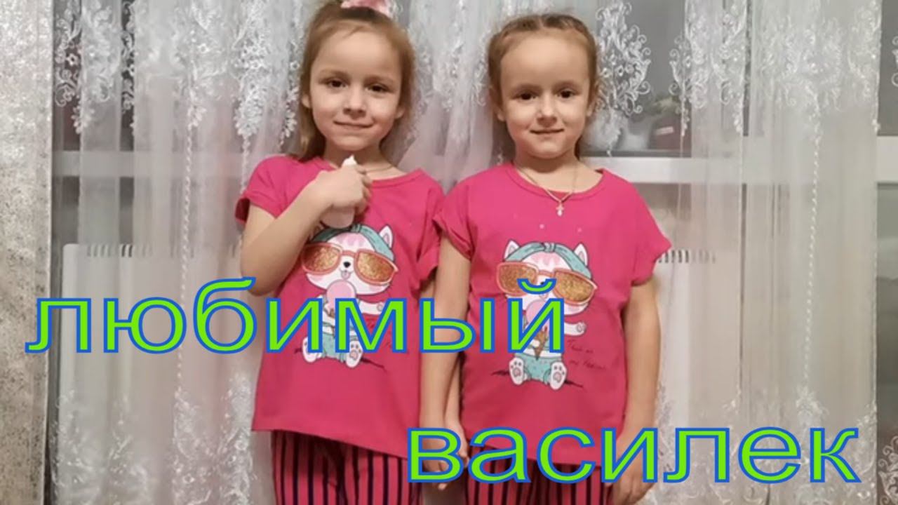 РАСПАКОВКА! с сайта любимый Василек. смотреть онлайн