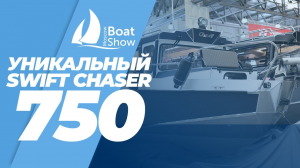 Алюминиевый катер SWIFT CHASER 750 с боковым проходом. Обзор на MOSCOW BOAT SHOW 2023