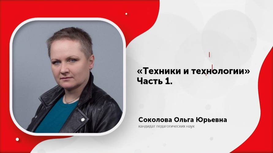 Техника и технология Видеолекция-часть 1