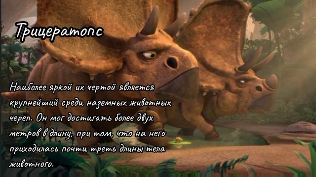 Все динозавры и птерозавры из «Ледникового Периода: Эра динозавров»